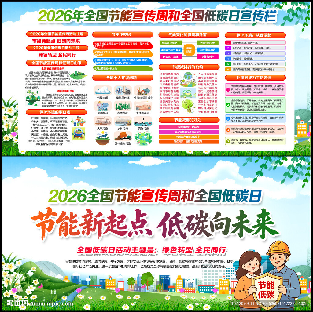 2026年节能宣传周
