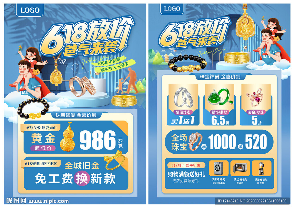 618 端午珠宝 父亲节 