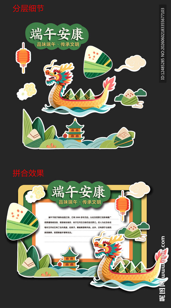 端午龙舟插画堆头背景