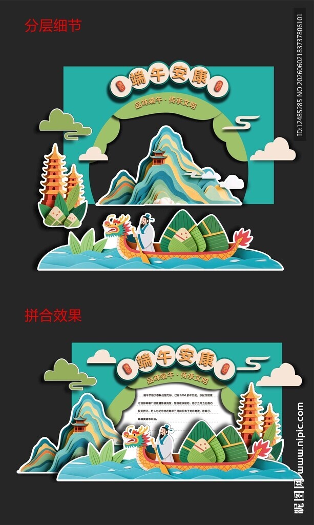 端午国潮风堆头背景板