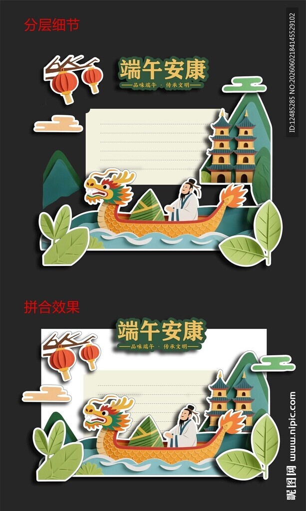 端午龙舟插画堆头