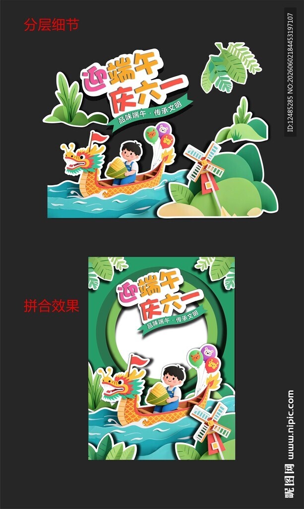 端午六一卡通风格舞台堆头设计
