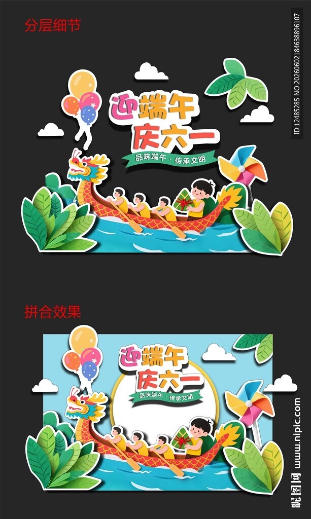 端午六一背景板设计
