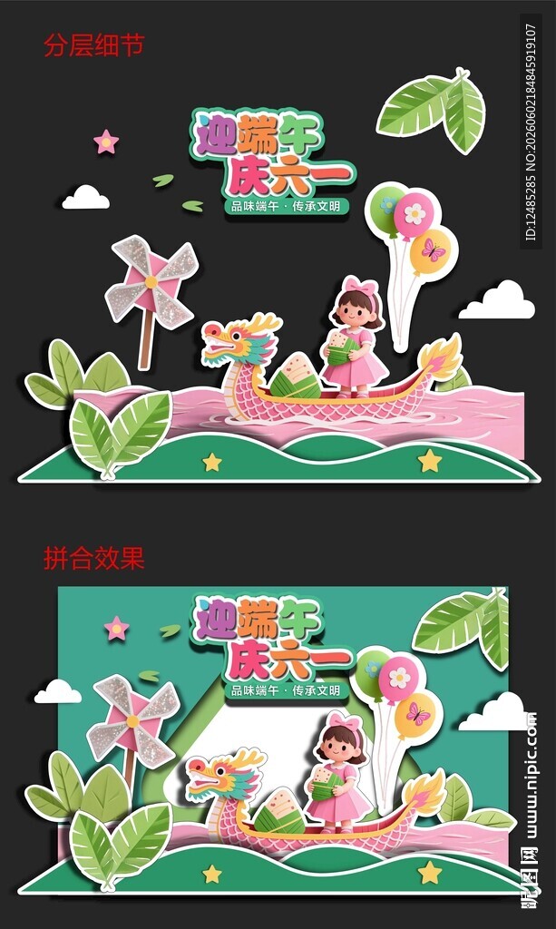 端午六一卡通童趣场景布置设计