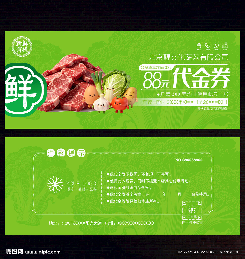 蔬菜代金券