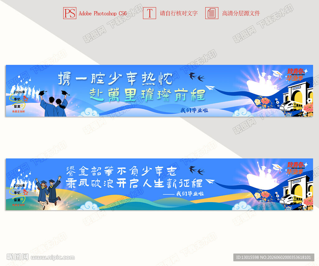 毕业横幅