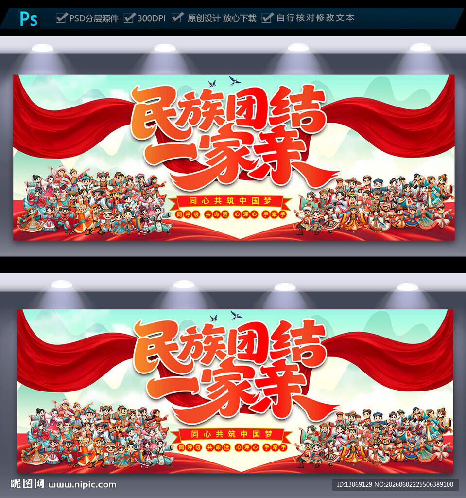 民族团结文化墙