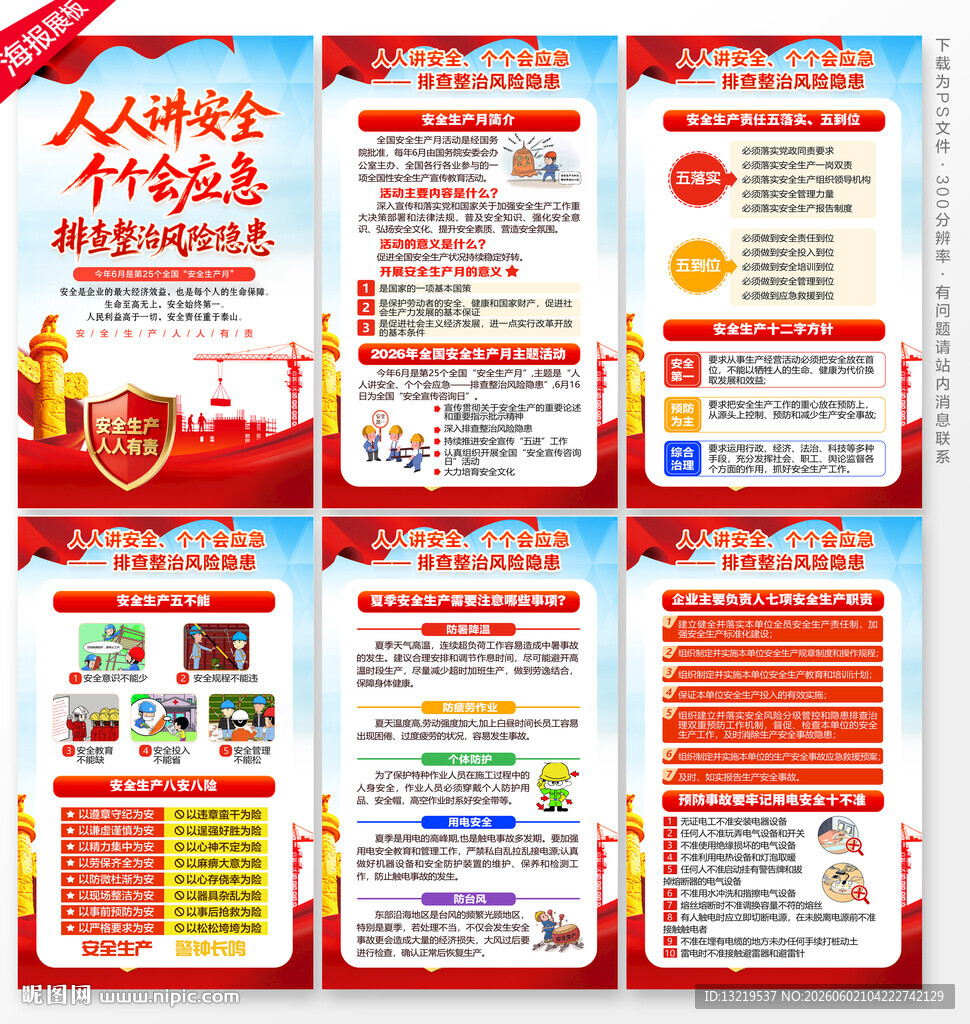 人人讲安全 个个会应急