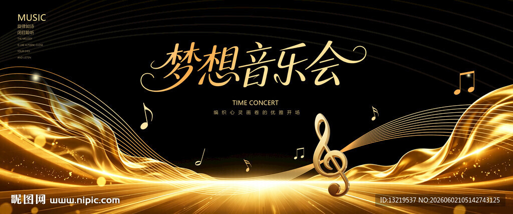 音乐会音乐节背景