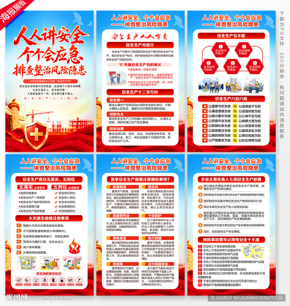 安全生产月海报