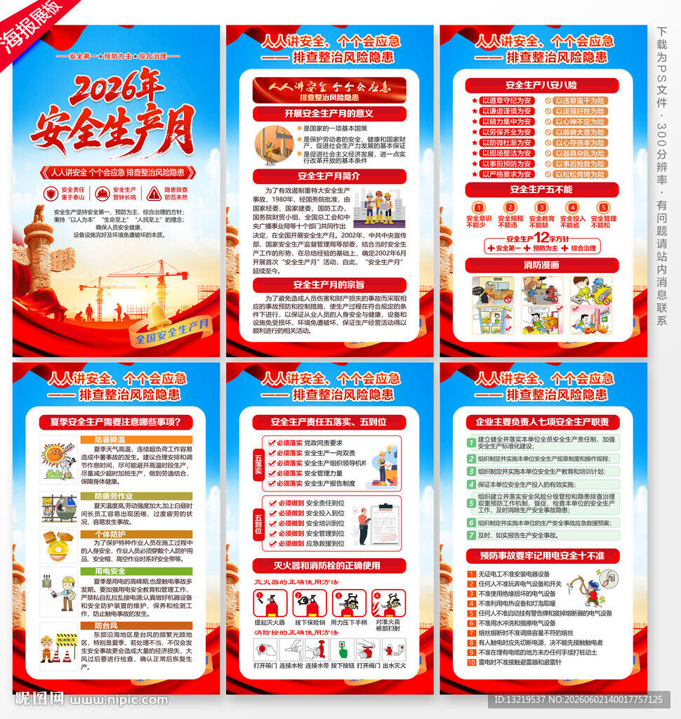 2026安全生产月