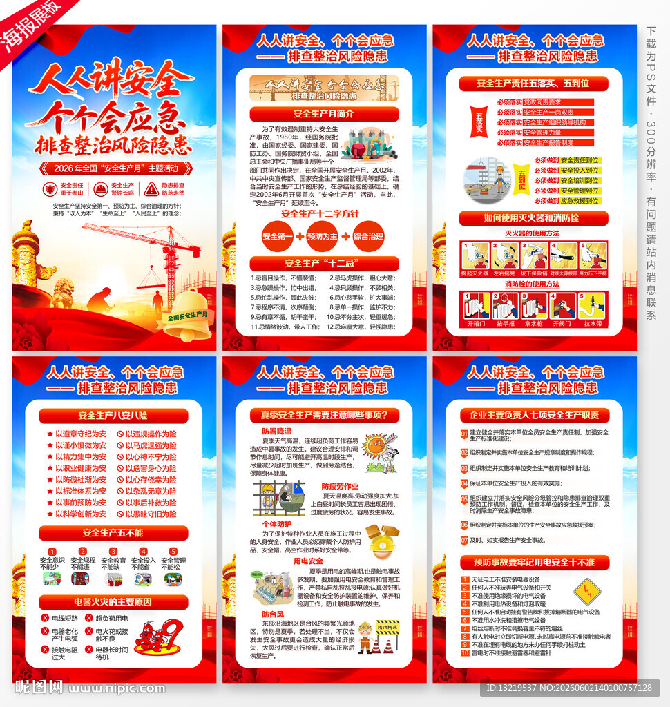 2026安全月