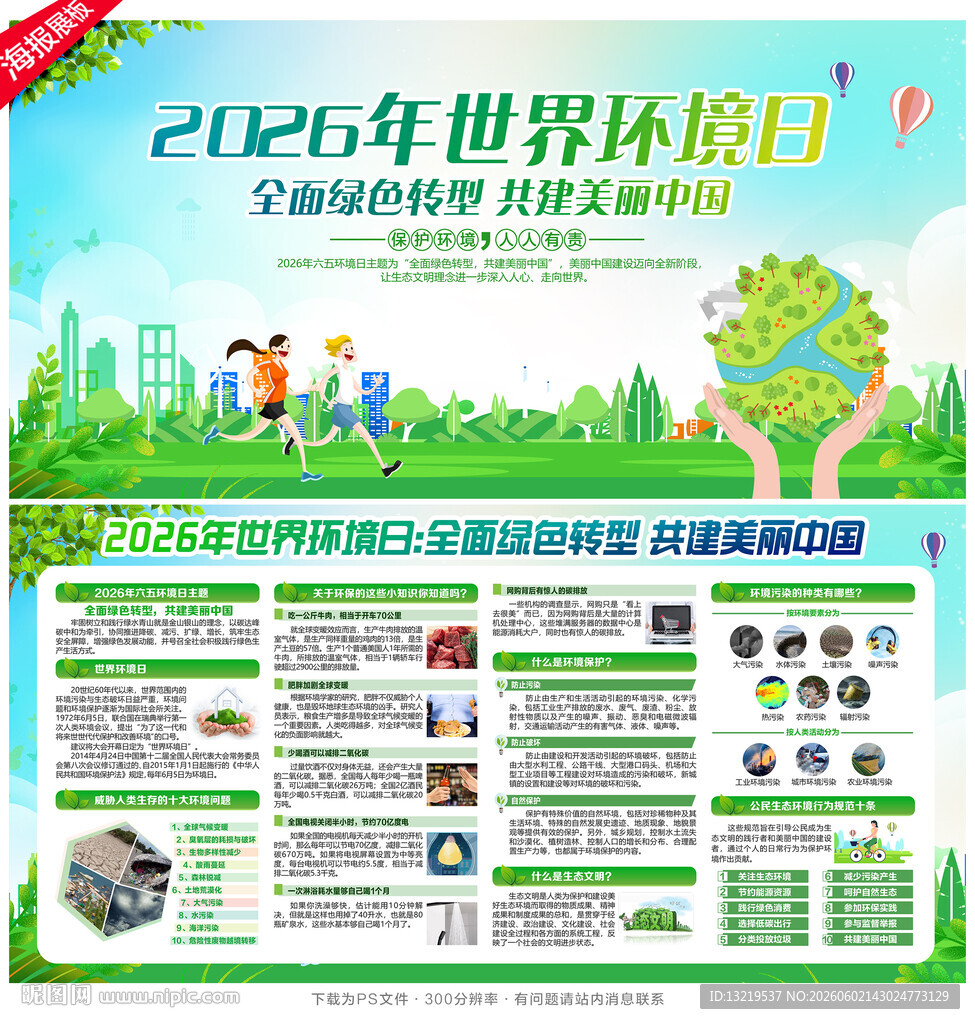 2026年世界环境日