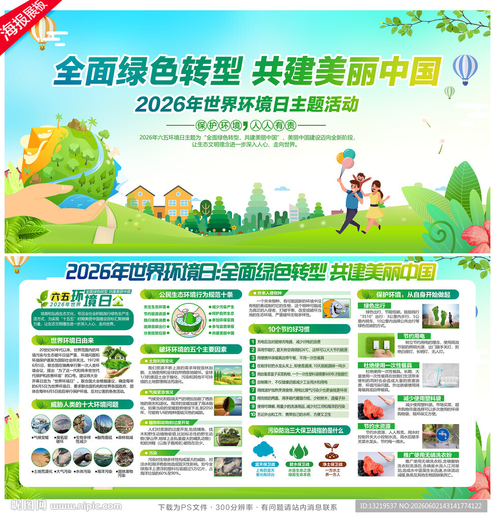 2026世界环境日