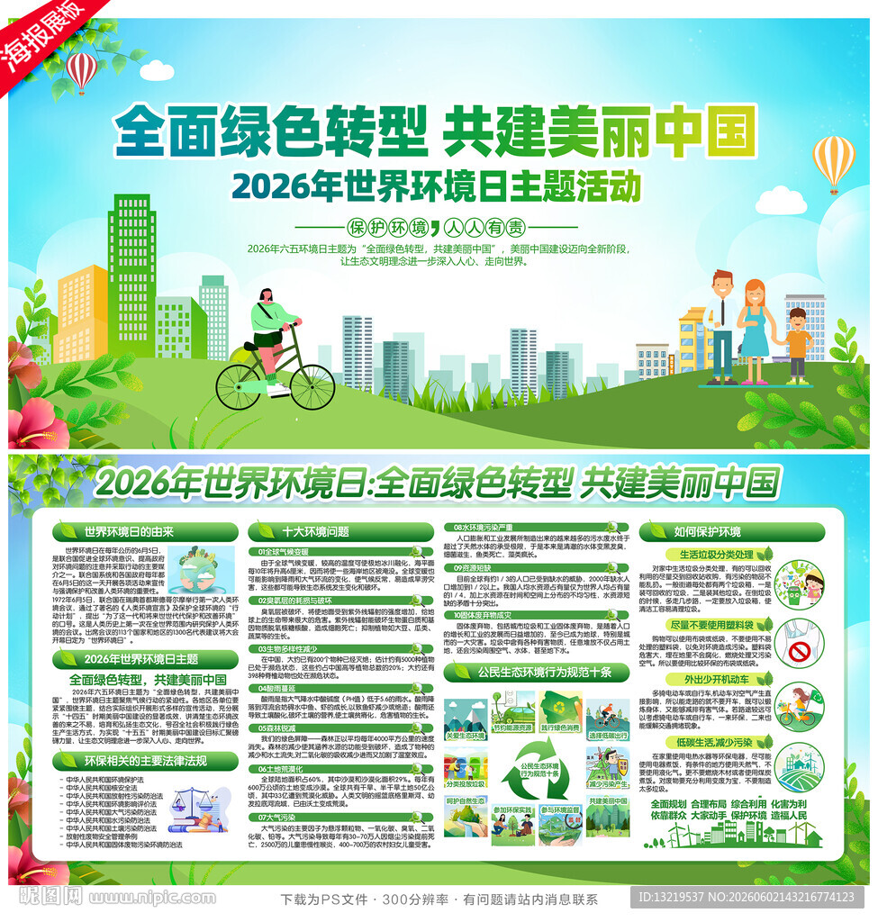 环保