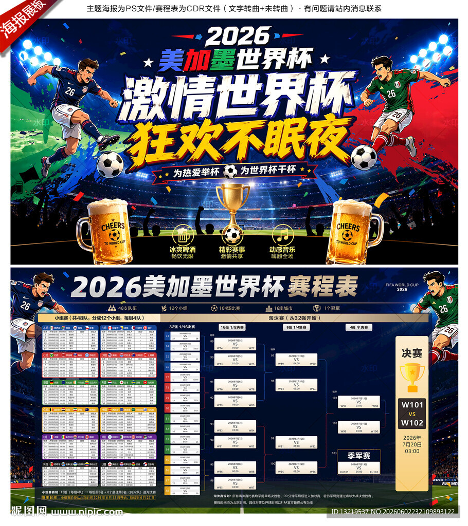世界杯