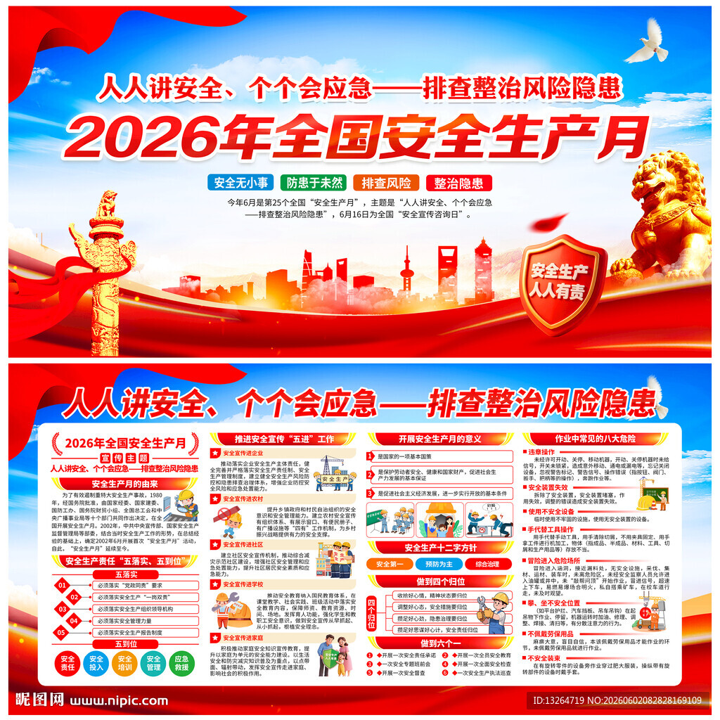 人人讲安全 个个会应急