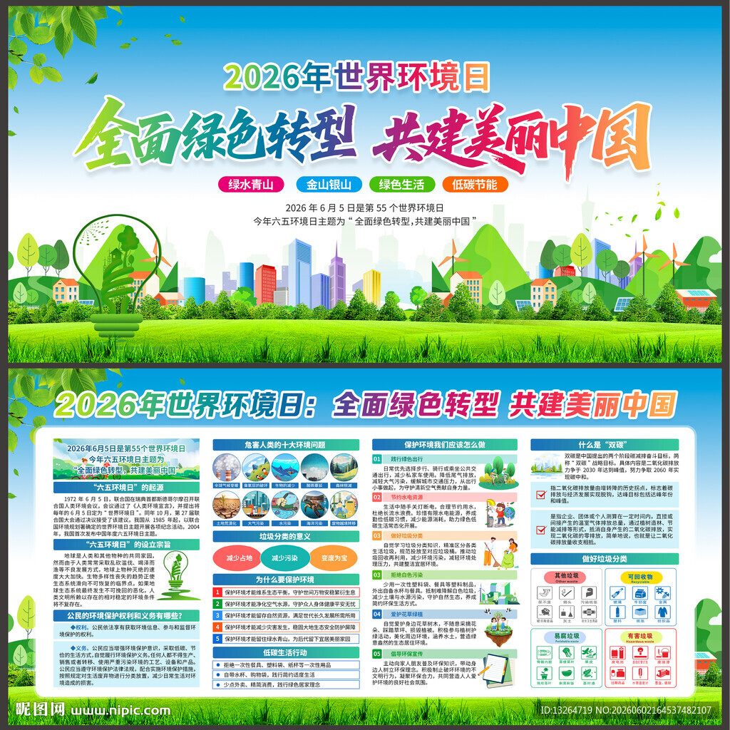 六五环境日