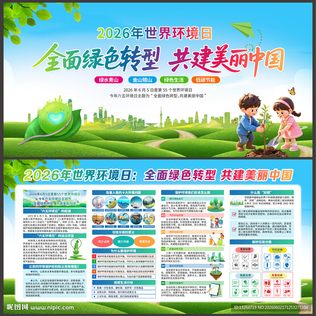 世界环境日