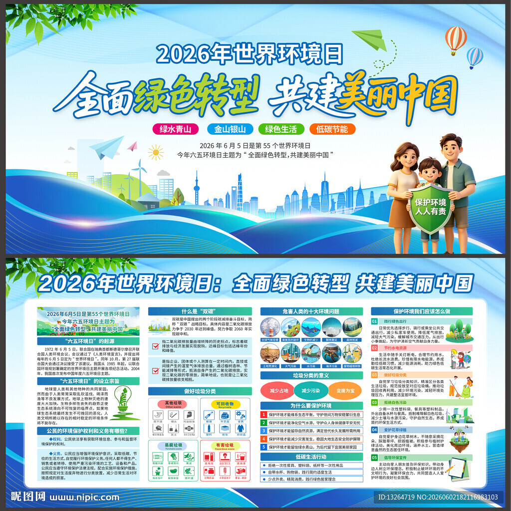 2026世界环境日