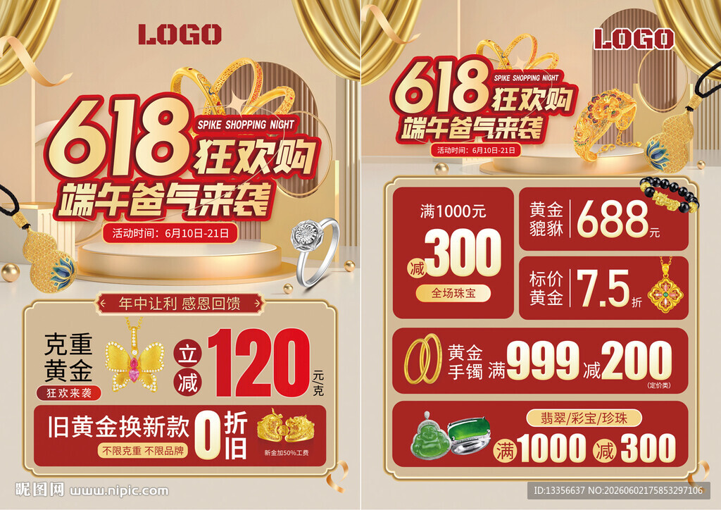 618 端午节珠宝