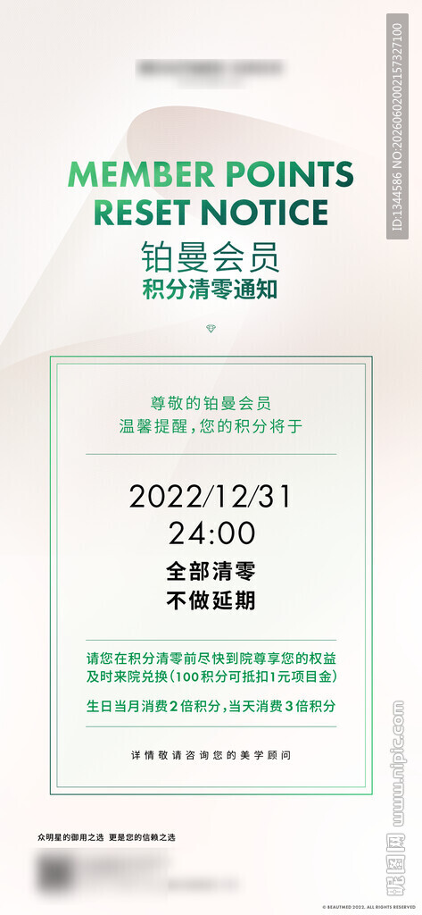 积分清零海报