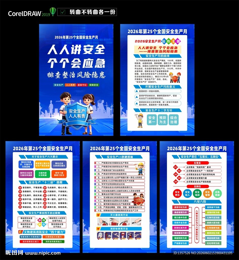 安全月