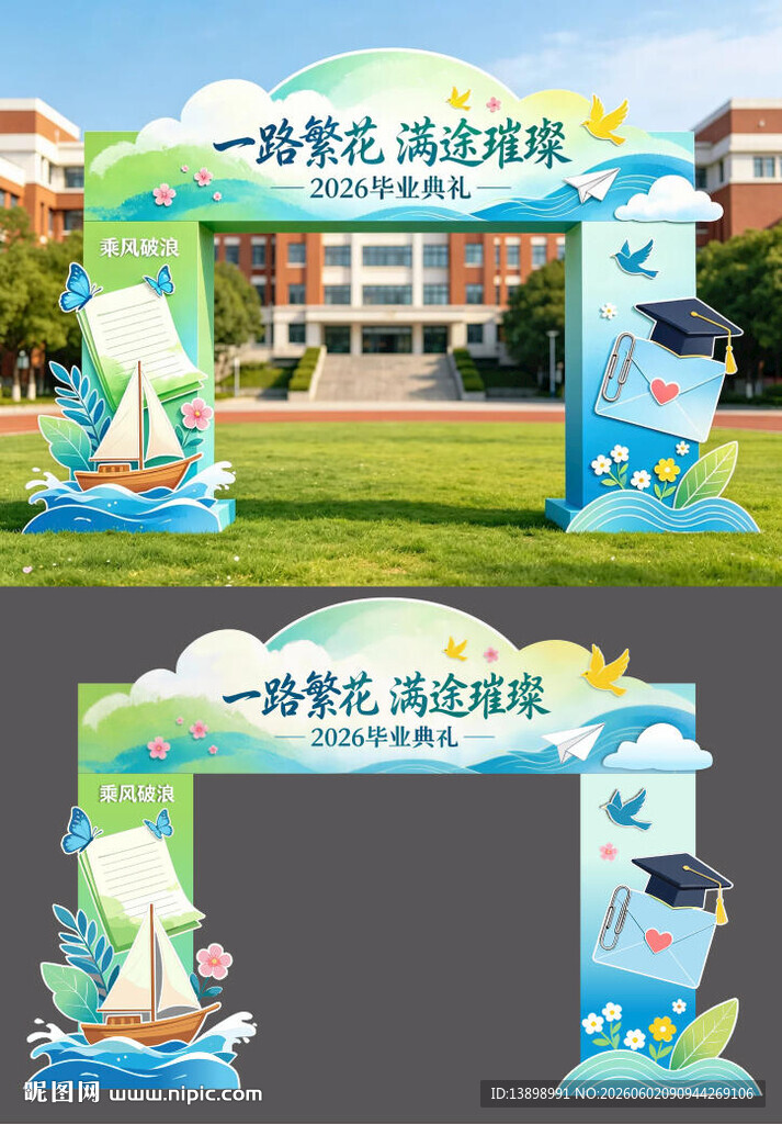 毕业门头设计