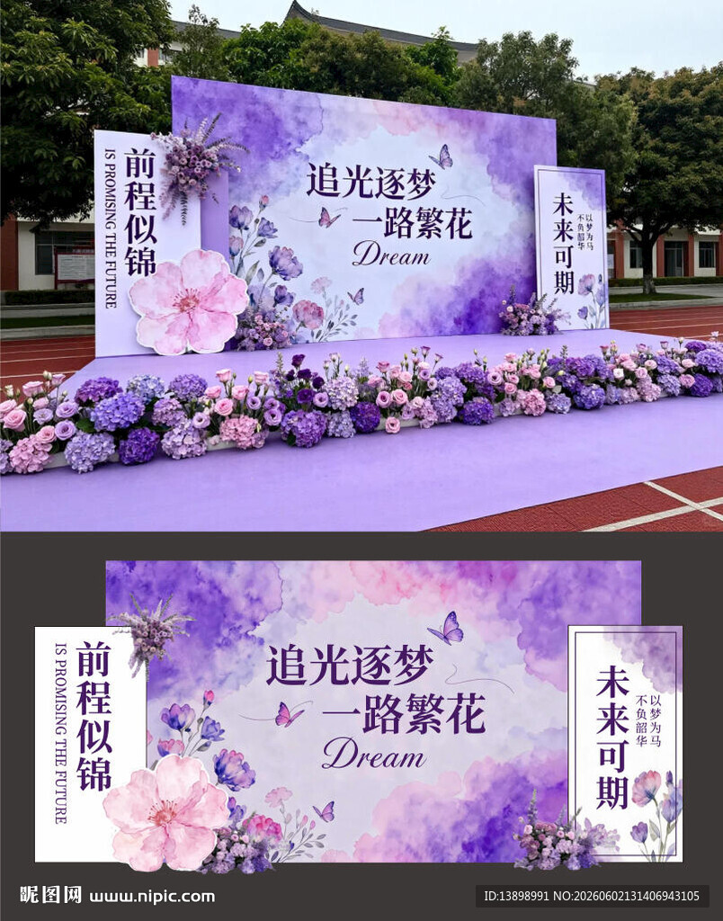 紫色毕业美陈打卡 舞台背景