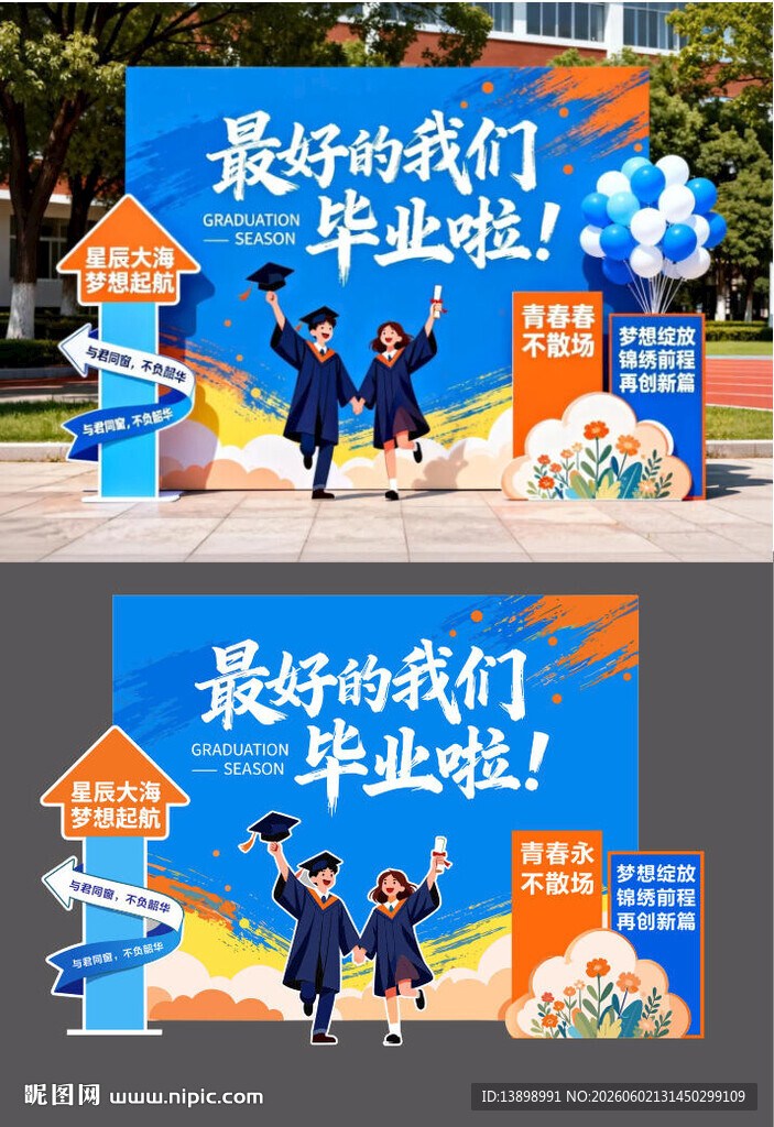 毕业美陈背景美陈