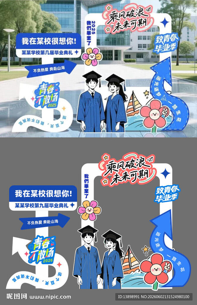 毕业的拍照打卡美陈框