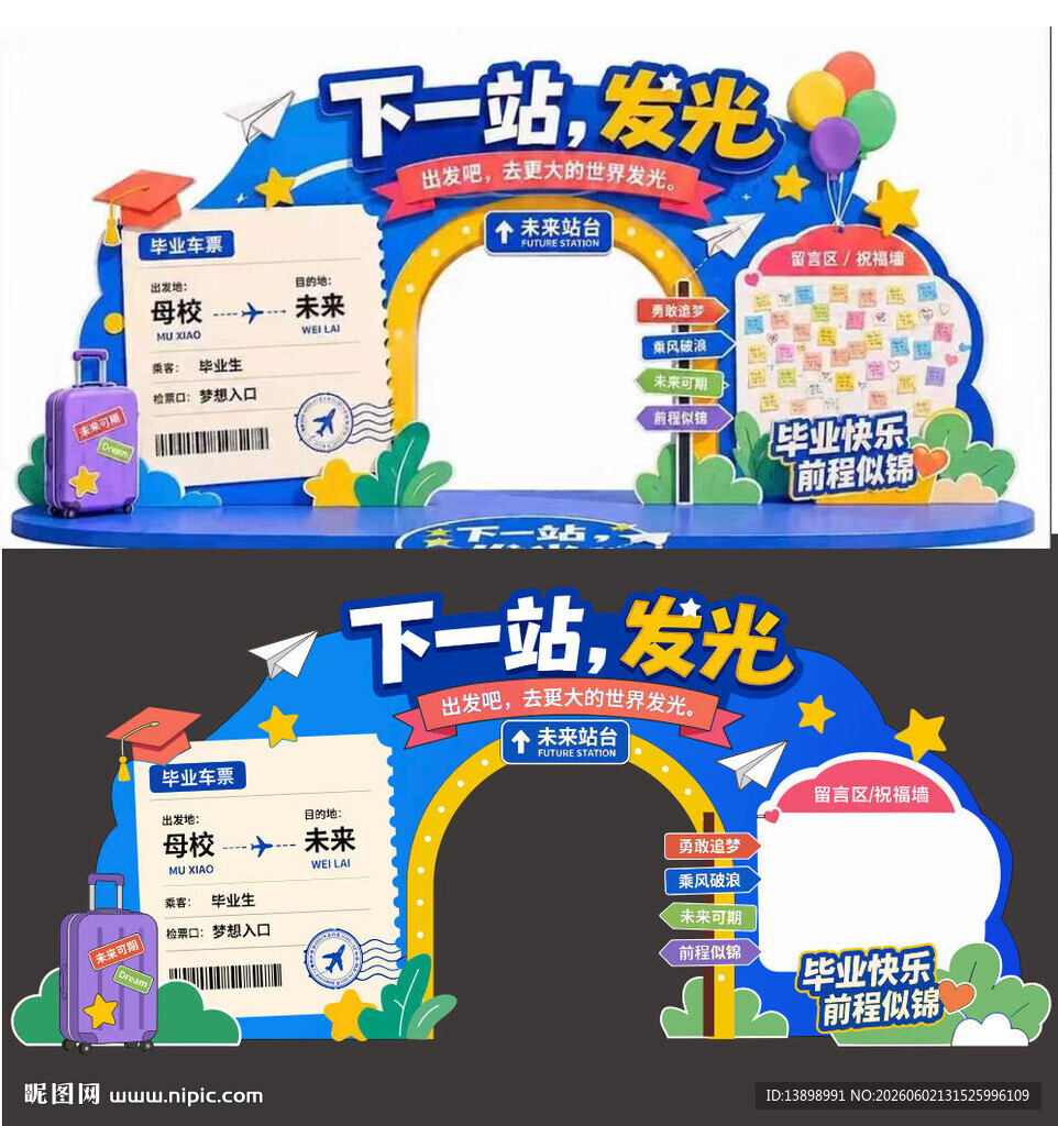 下一站毕业打卡美陈拱门