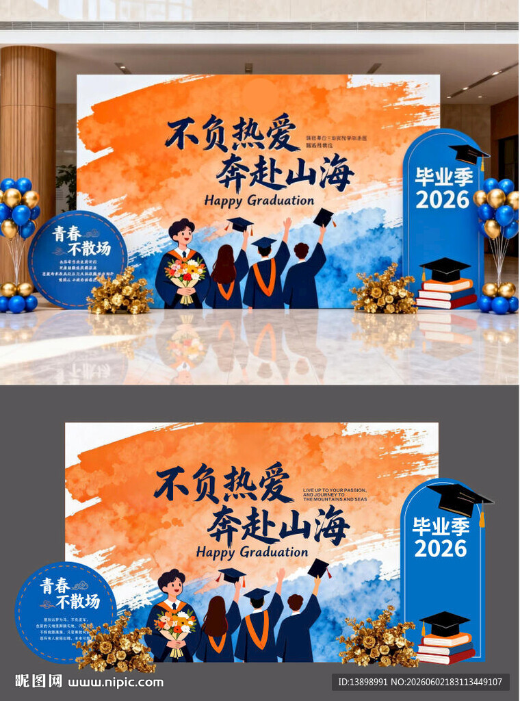 2026毕业美陈