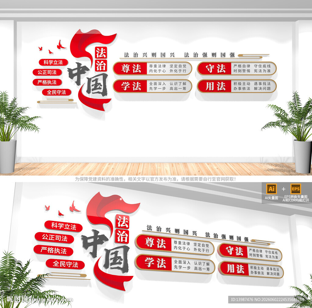 法治文化墙