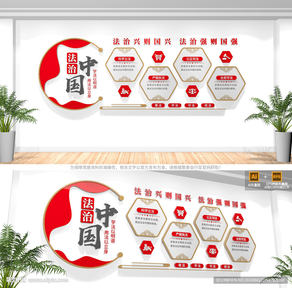 法治中国文化墙