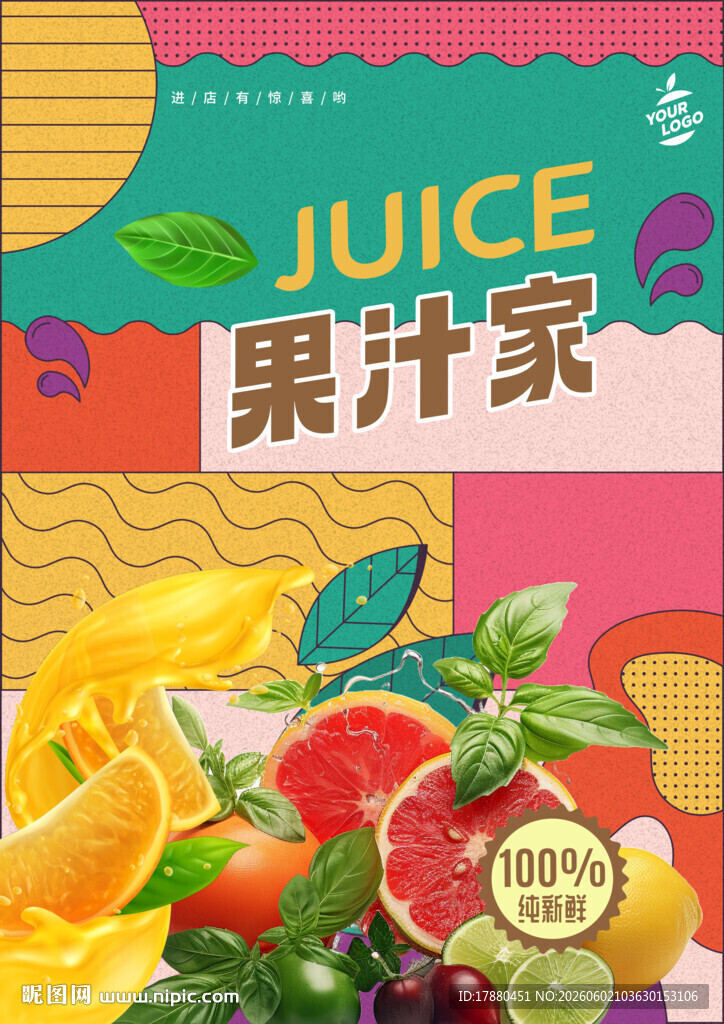 果汁海报