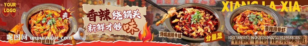 香辣虾海报