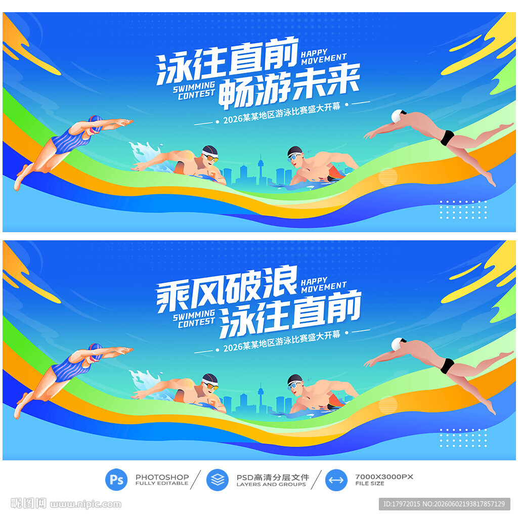 游泳比赛