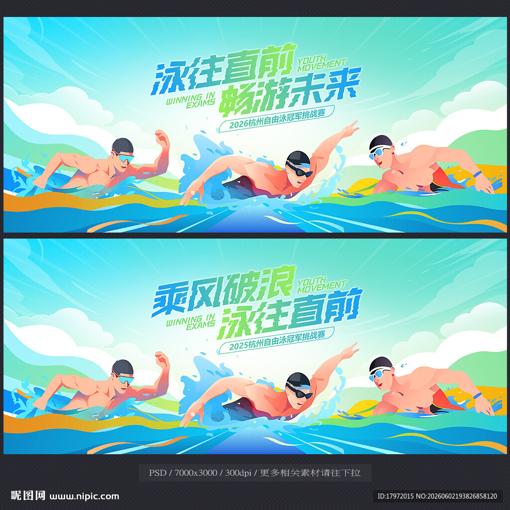 游泳