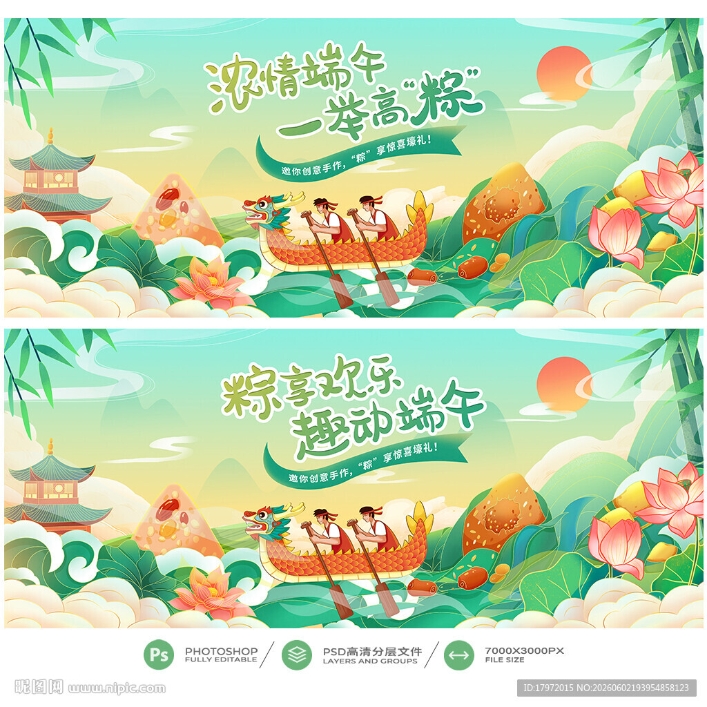 端午节