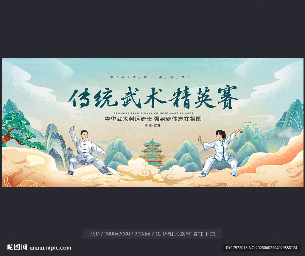武术比赛