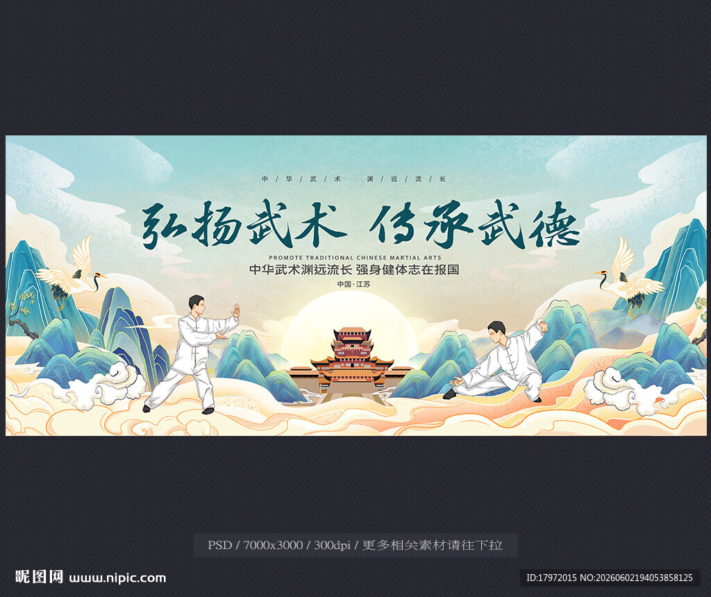 武术