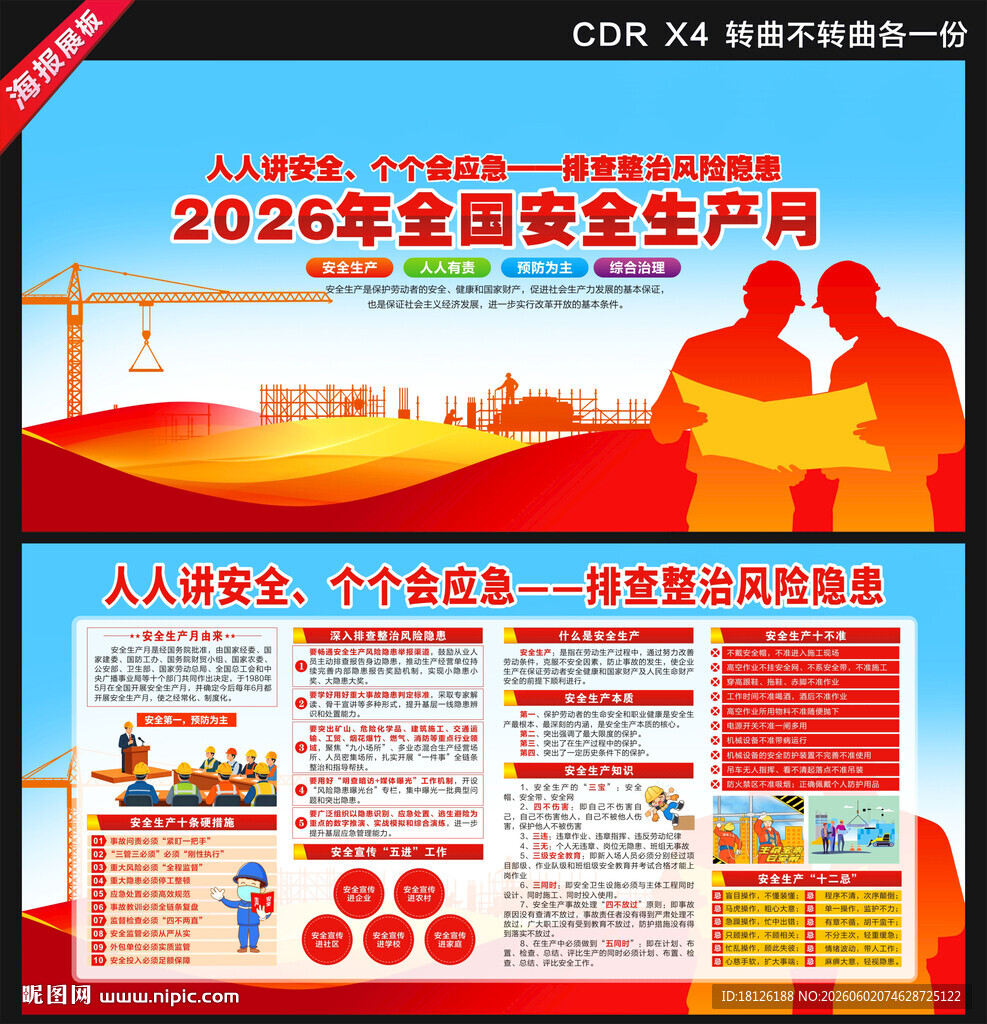 2026年安全生产月