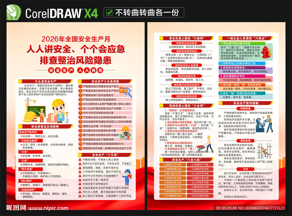 2026年安全生产月宣传单