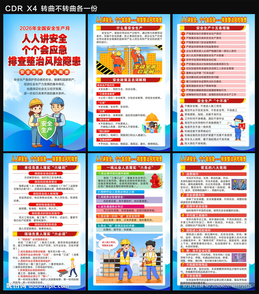 安全月海报