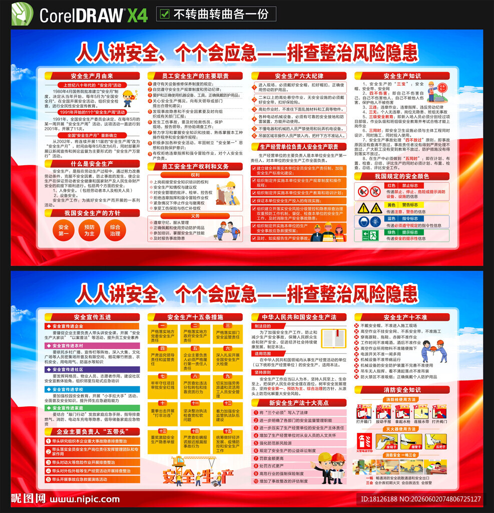 2026安全生产月