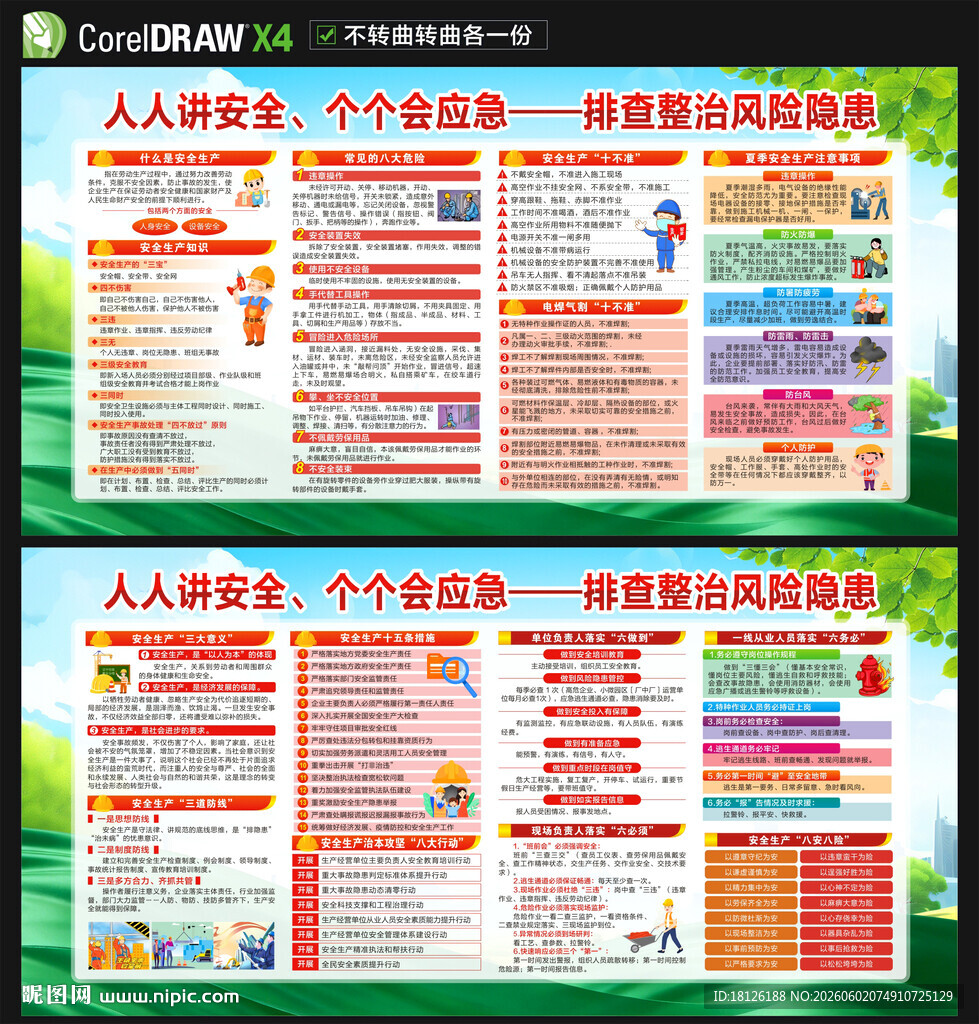 2026安全生产月