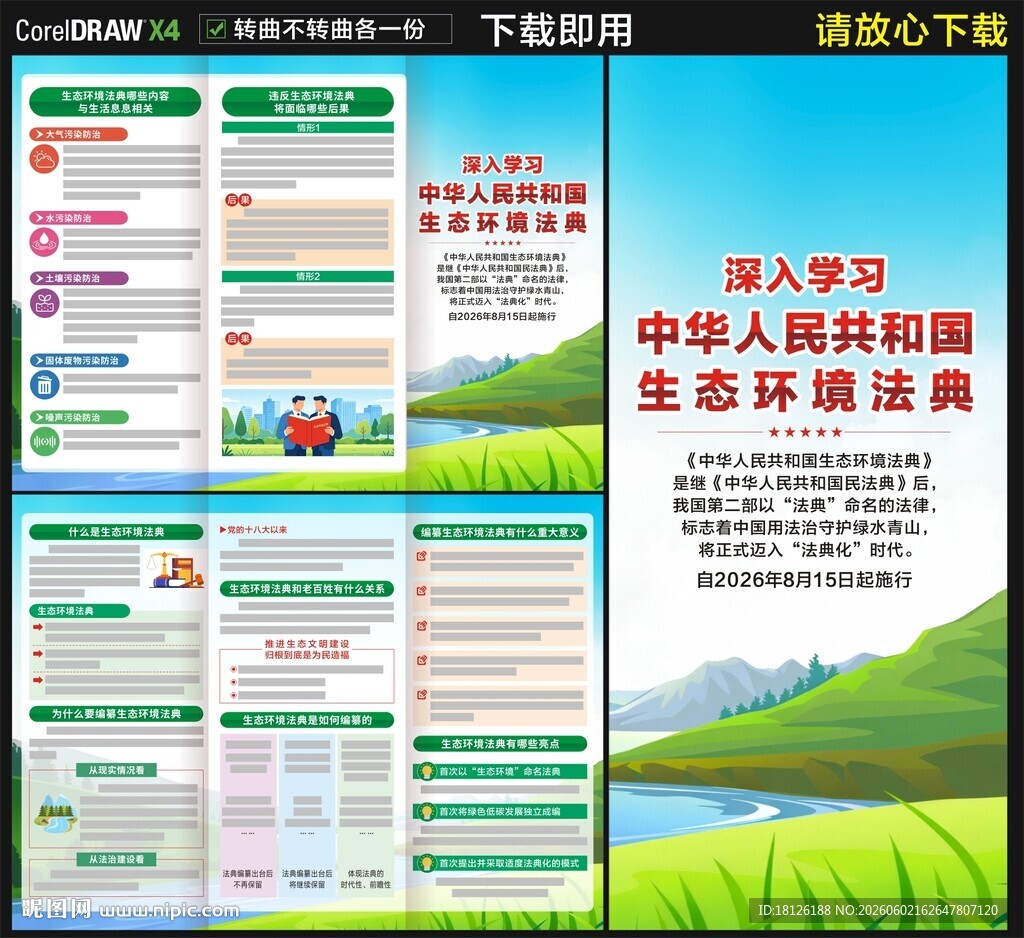 生态环境法典三折页