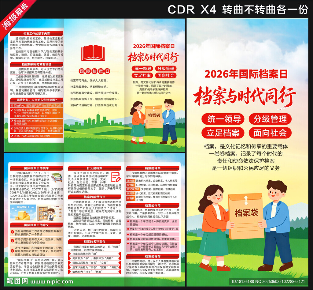 2026国际档案日三折页