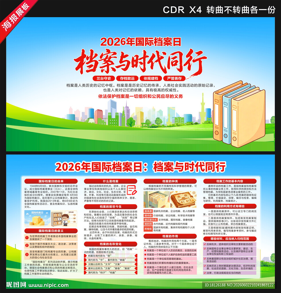 2026国际档案日